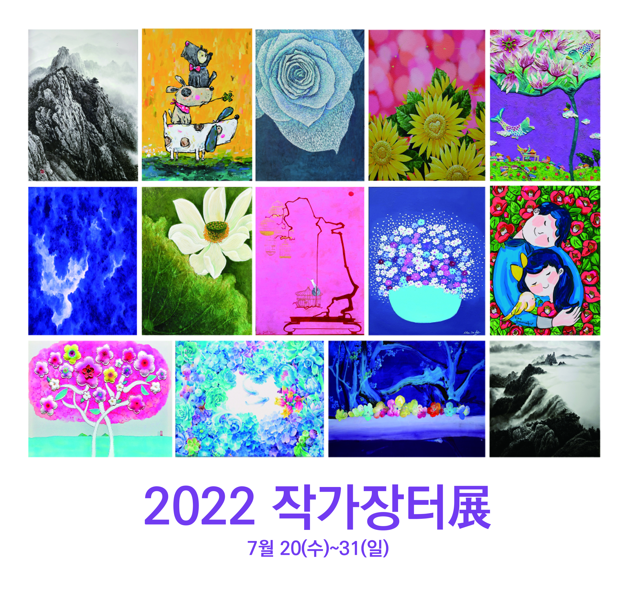 2022 작가장터展